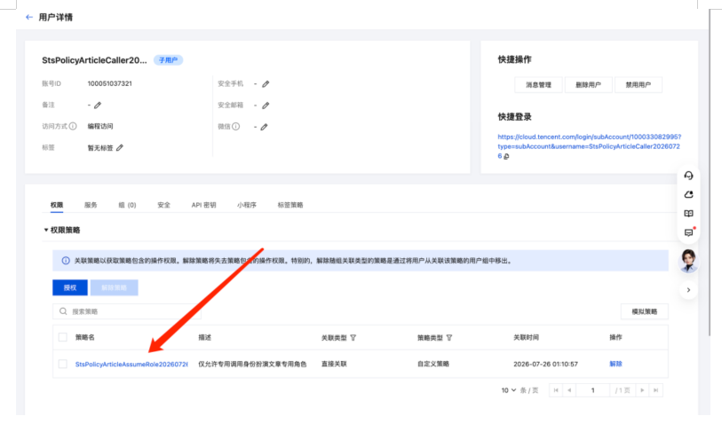 腾讯云子用户权限策略