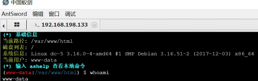 蚁剑成功连接Webshell截图