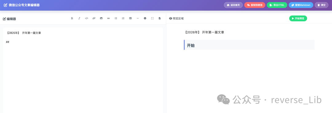由CodeBuddy辅助生成的微信公众号文章编辑器界面预览