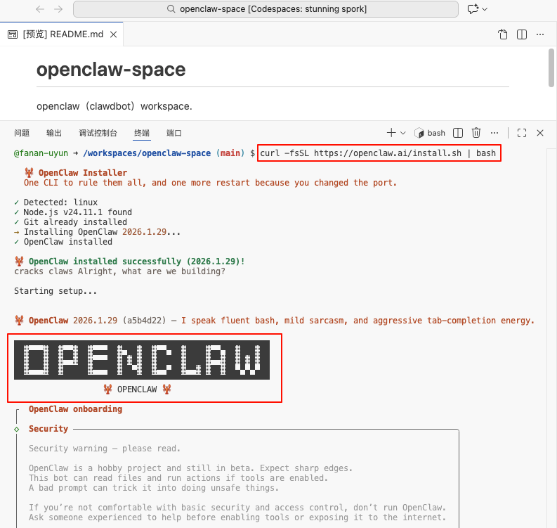 终端显示OpenClaw安装成功过程