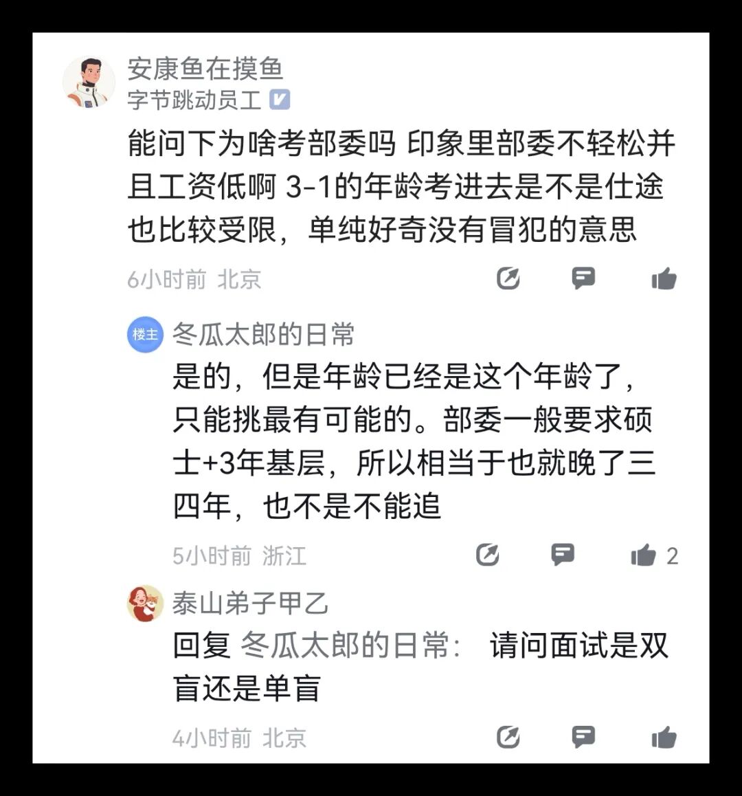评论区网友求教与祝贺截图