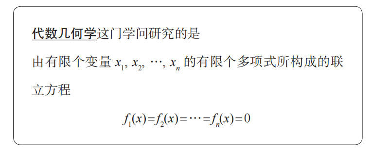 代数几何学定义图示
