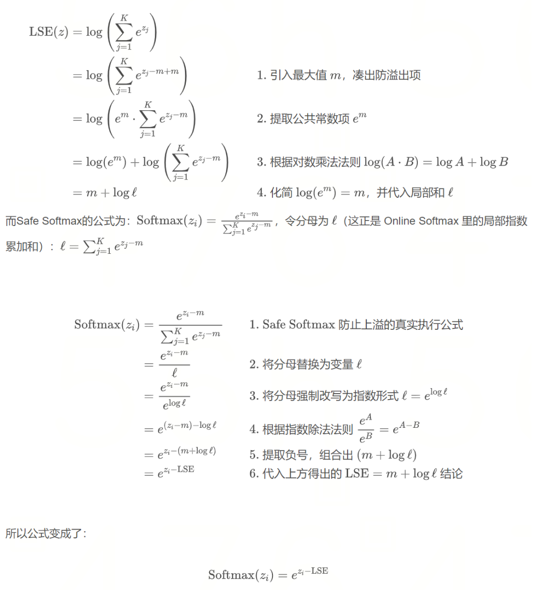 LSE的数学推导过程,展示了如何通过引入最大值m进行安全计算,最终得出LSE = m + log(l),并与Safe Softmax公式建立联系。