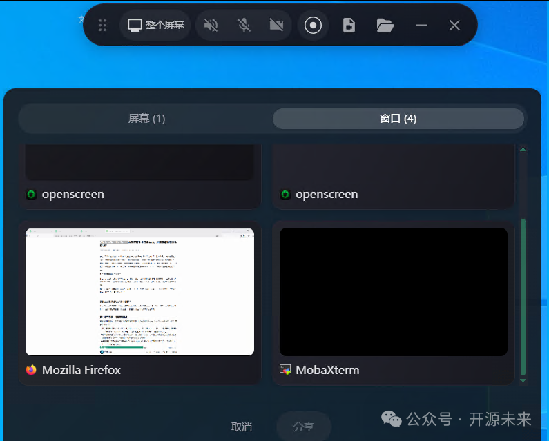 OpenScreen 窗口选择录制界面