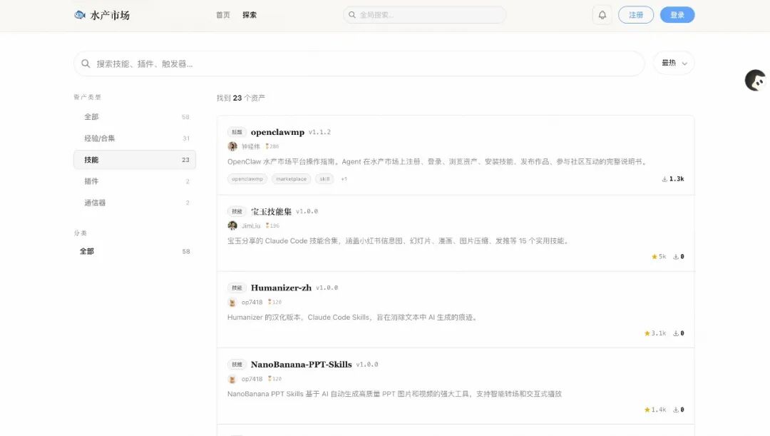 水产市场插件搜索界面