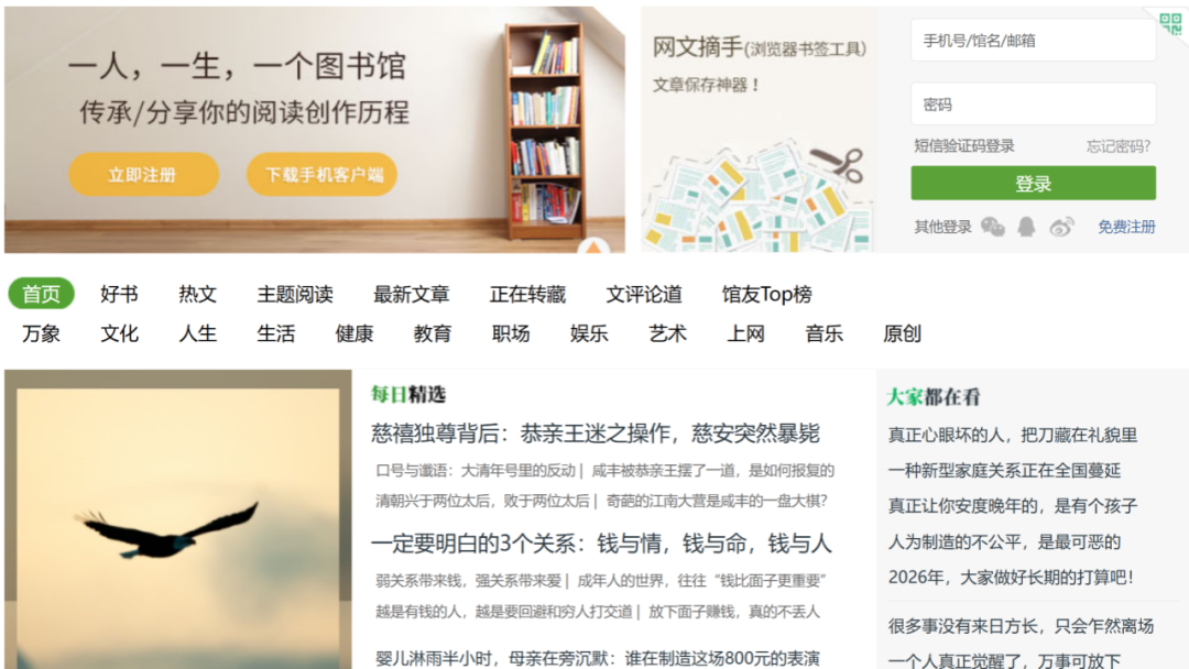 360doc个人图书馆网站首页截图，展示了登录界面、每日精选文章等内容模块