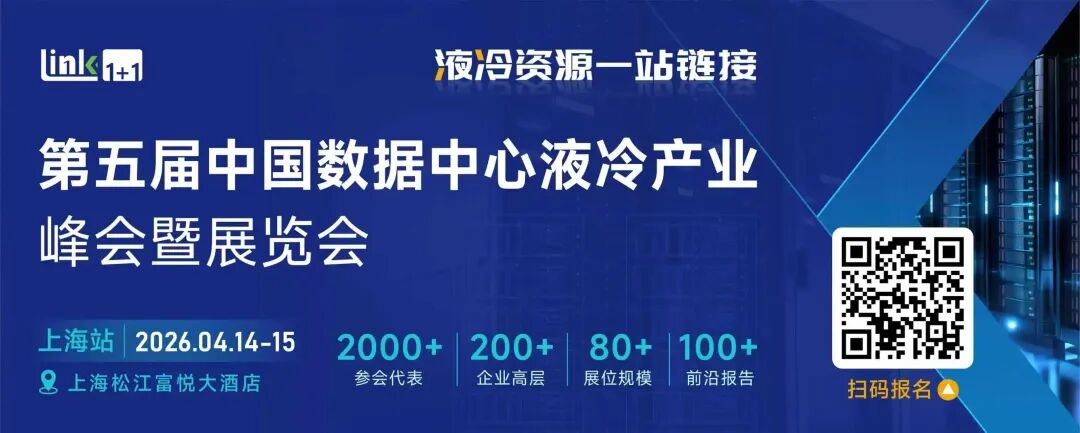 第五届中国数据中心液冷产业峰会宣传图
