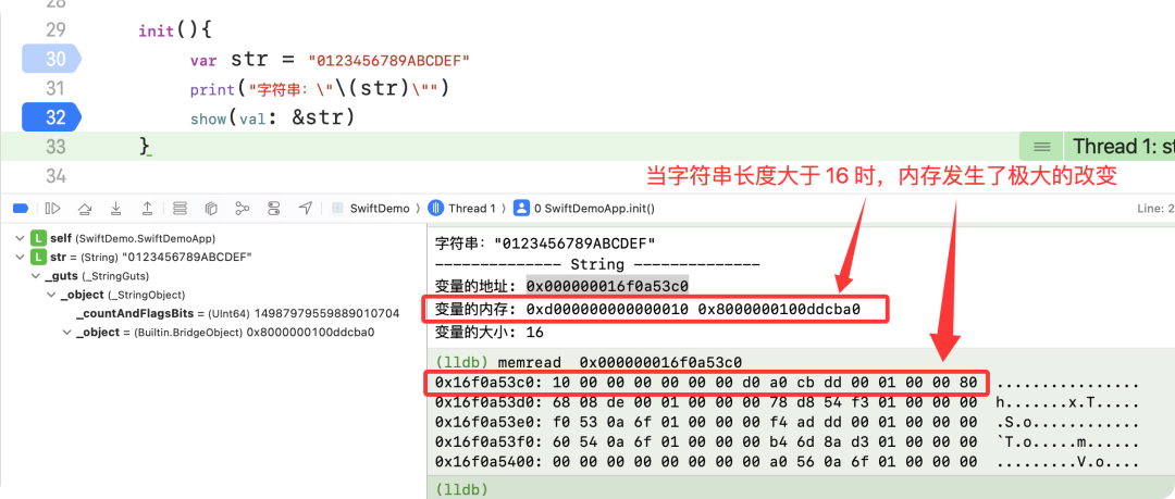 字符串长度等于16时内存结构变化