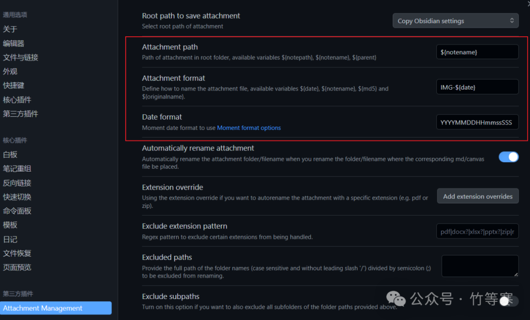 Attachment Management插件详细配置选项