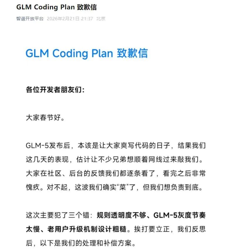 GLM Coding Plan 致歉信截图