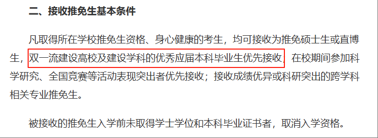 武汉大学推免生接收条件截图