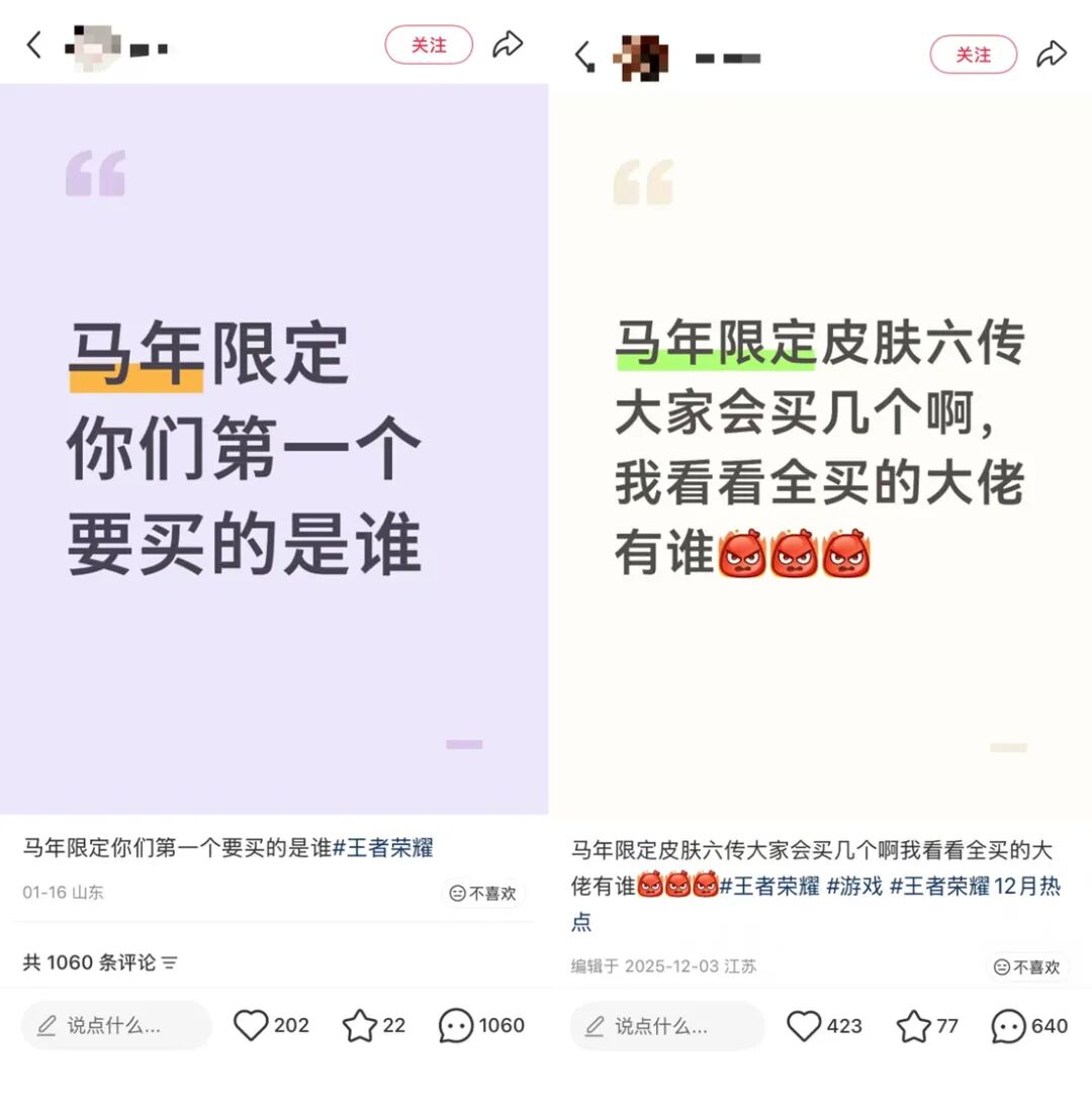 社交媒体关于《王者荣耀》皮肤的讨论