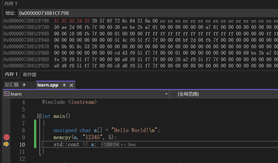 内存内容变化高亮显示
