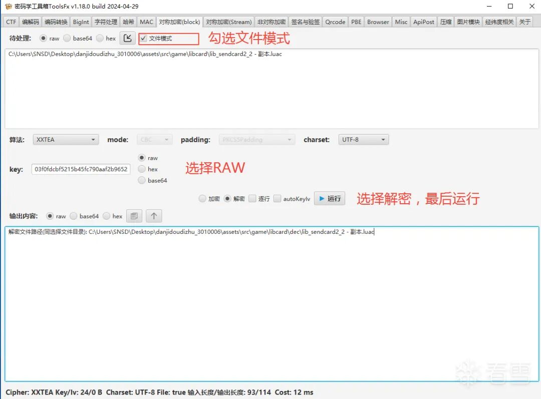 ToolsFX工具解密配置界面