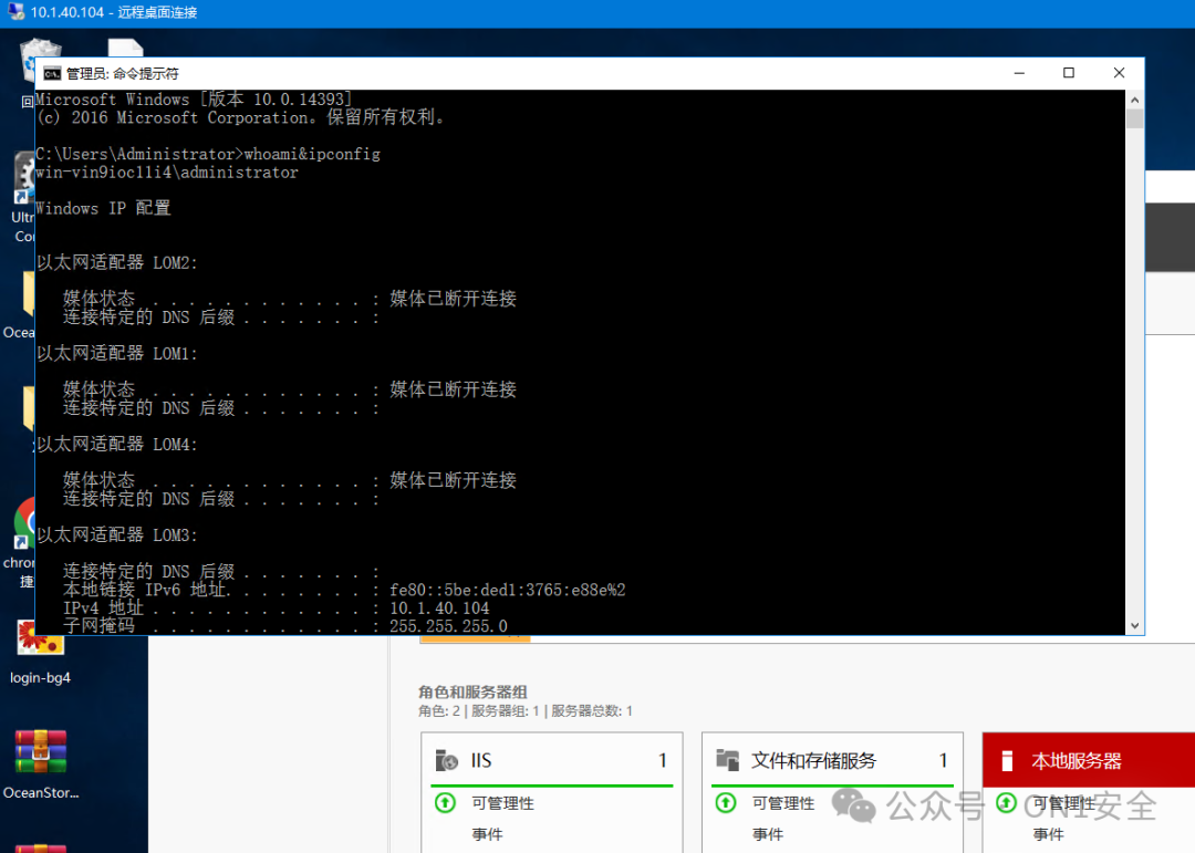 通过代理执行ipconfig查看另一主机网络配置