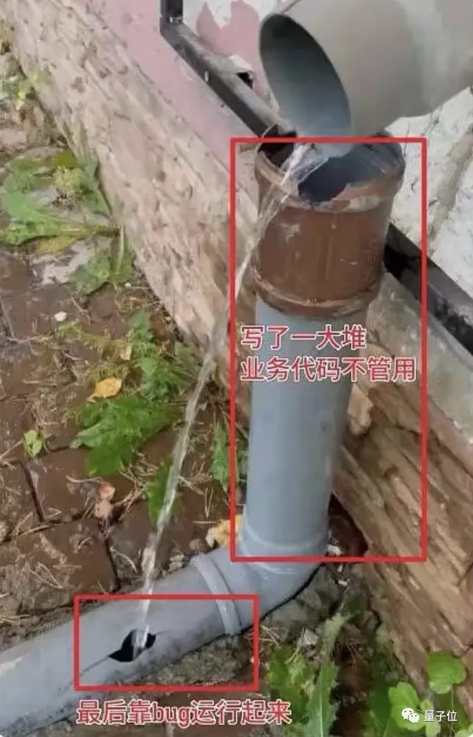 漏水管道配图：写了一大堆业务代码不管用，最后靠bug运行起来