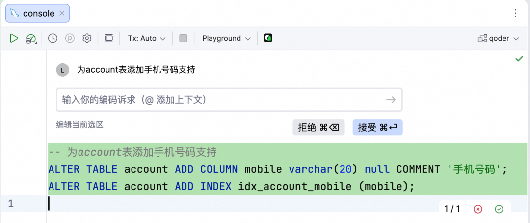 在Query Console中修改表结构