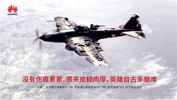 象征华为历经磨难坚持飞行的战斗机图片