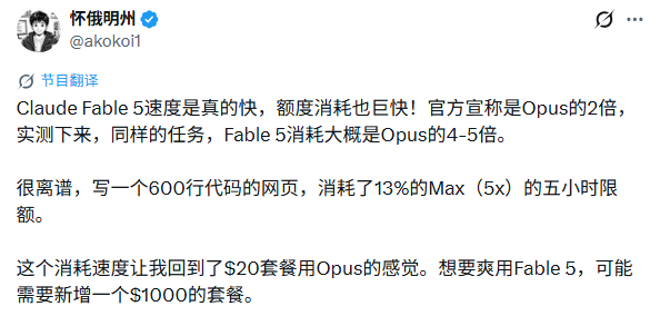 网友吐槽 Fable 5 消耗额度极快