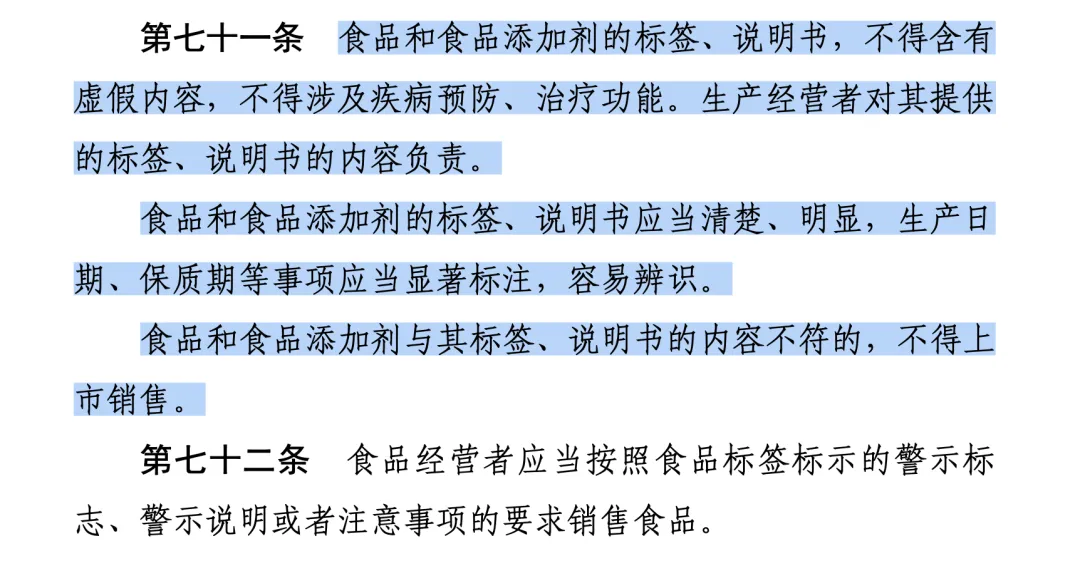 中华人民共和国食品安全法相关条款