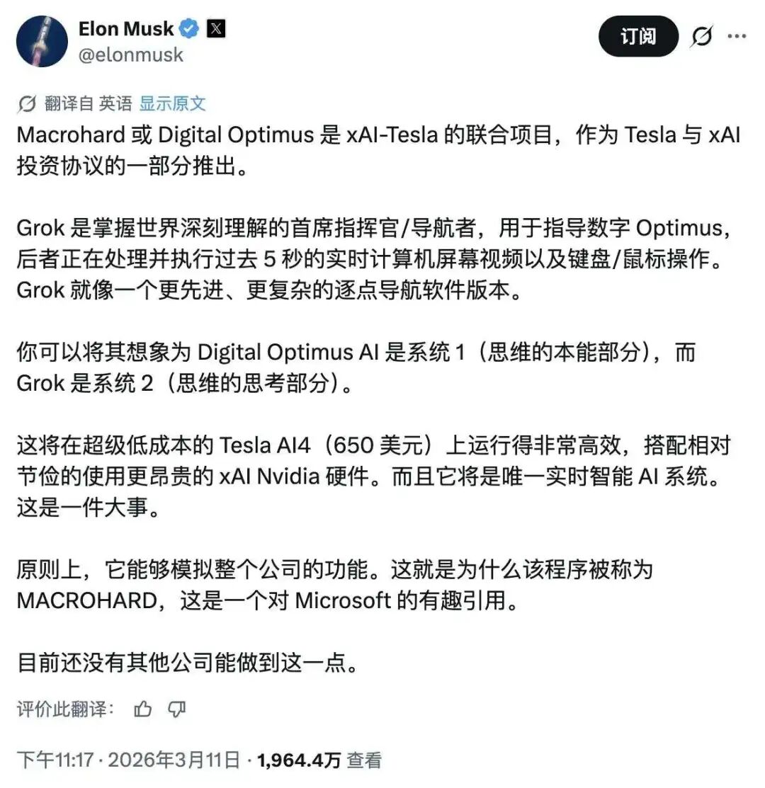 马斯克关于Macrohard与数字擎天柱的推文截图
