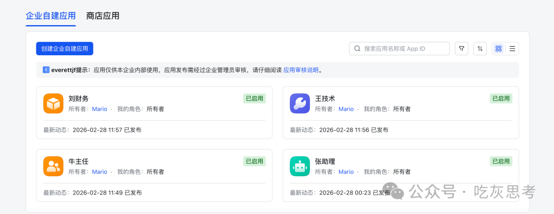 飞书开放平台应用列表,四个应用状态均为“已启用/已发布”