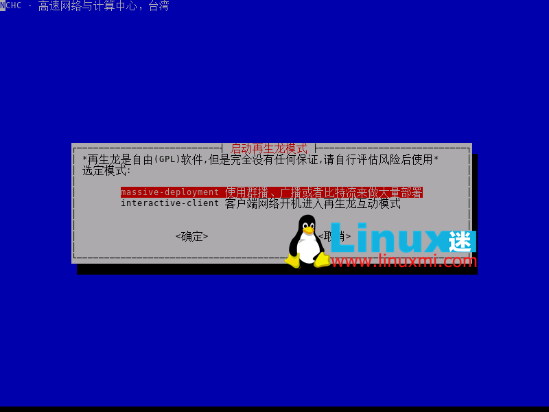 蓝色安装界面,提示选择再生龙部署模式