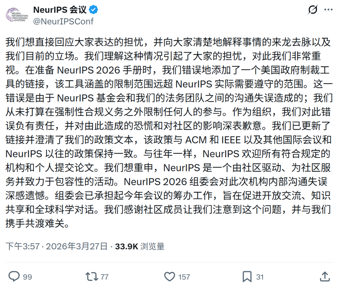 NeurIPS官方中文致歉声明截图