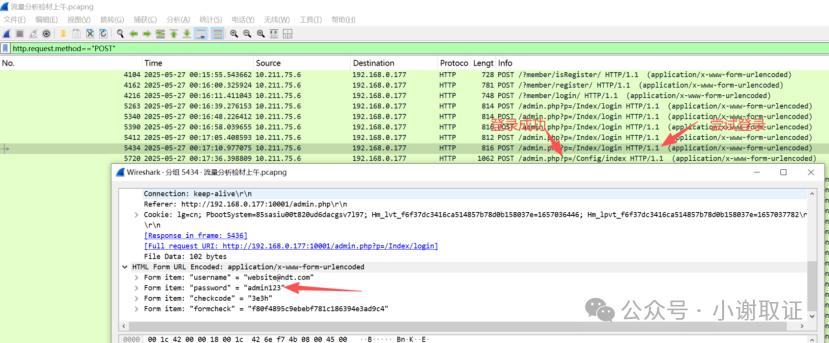 HTTP POST请求详情显示用户名和密码
