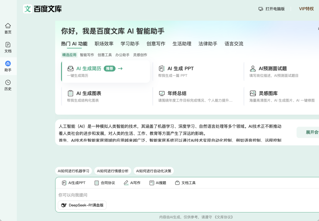 百度文库AI智能助手界面截图，展示AI生成简历、PPT、图表等多种智能应用卡片