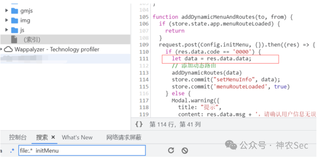 addDynamicMenuAndRoutes 函数中对 res.data.data 的处理