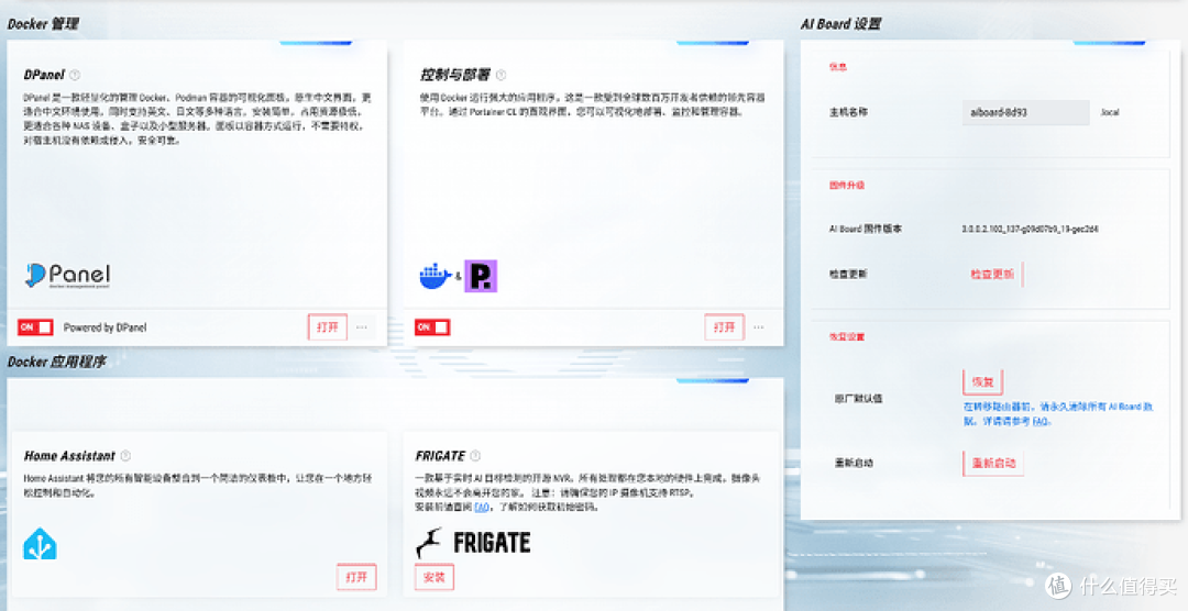Docker管理界面与AI Board设置