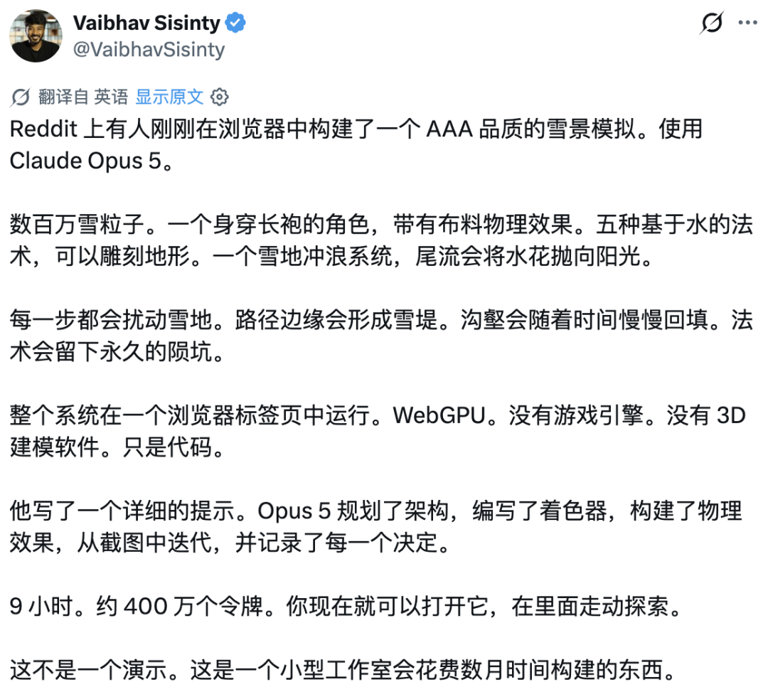 Claude Opus 5 浏览器雪景模拟推文截图