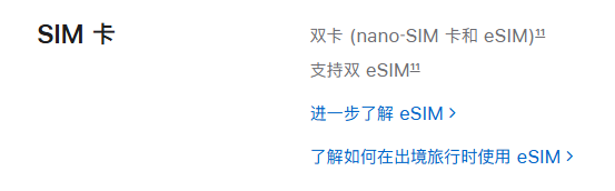 SIM卡说明，支持nano-SIM和eSIM