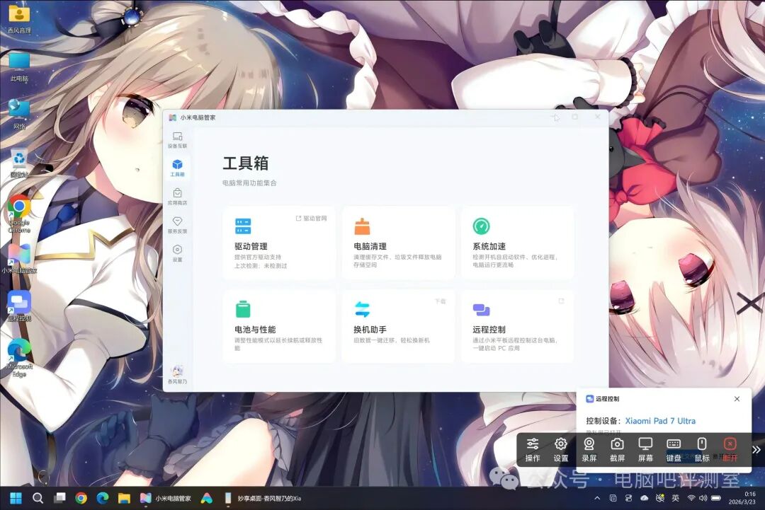 通过平板远程控制电脑界面