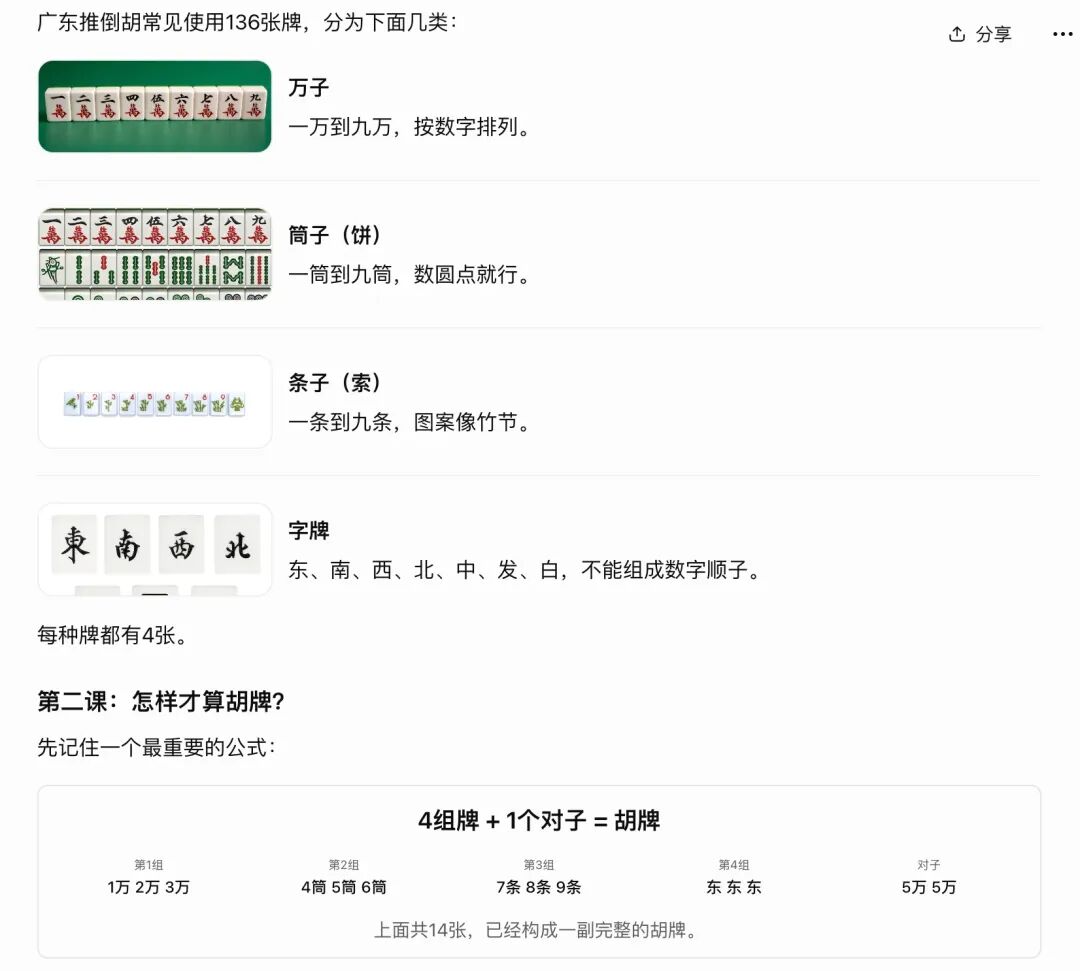 ChatGPT 展示的广东麻将推倒胡牌型分组教学截图