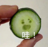 黄瓜表情包配文"哇!"