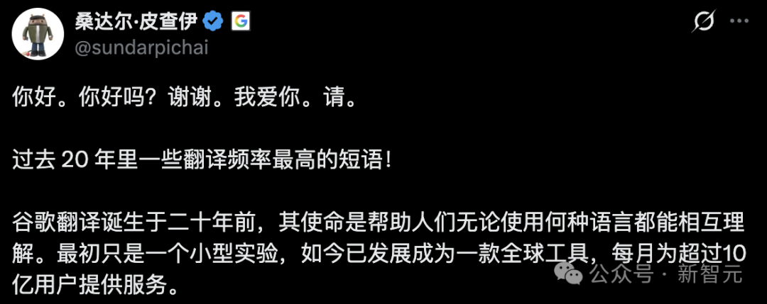 桑达尔·皮查伊推文：谷歌翻译20年中最常翻译的短语