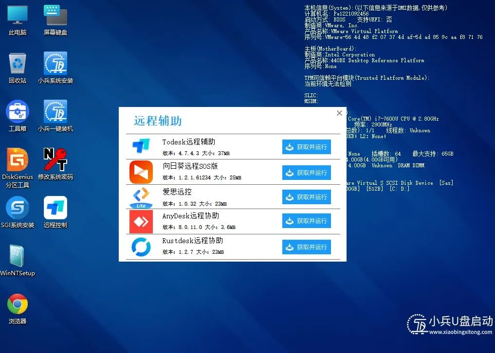 PE下的远程协助工具列表