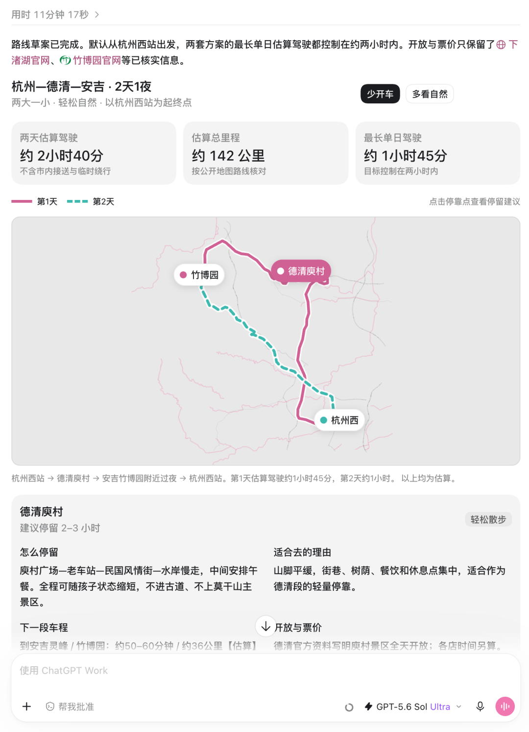 杭州德清安吉亲子自驾路线规划