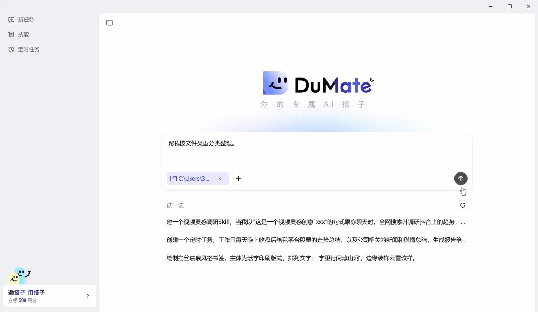 DuMate 文件整理过程交互截图