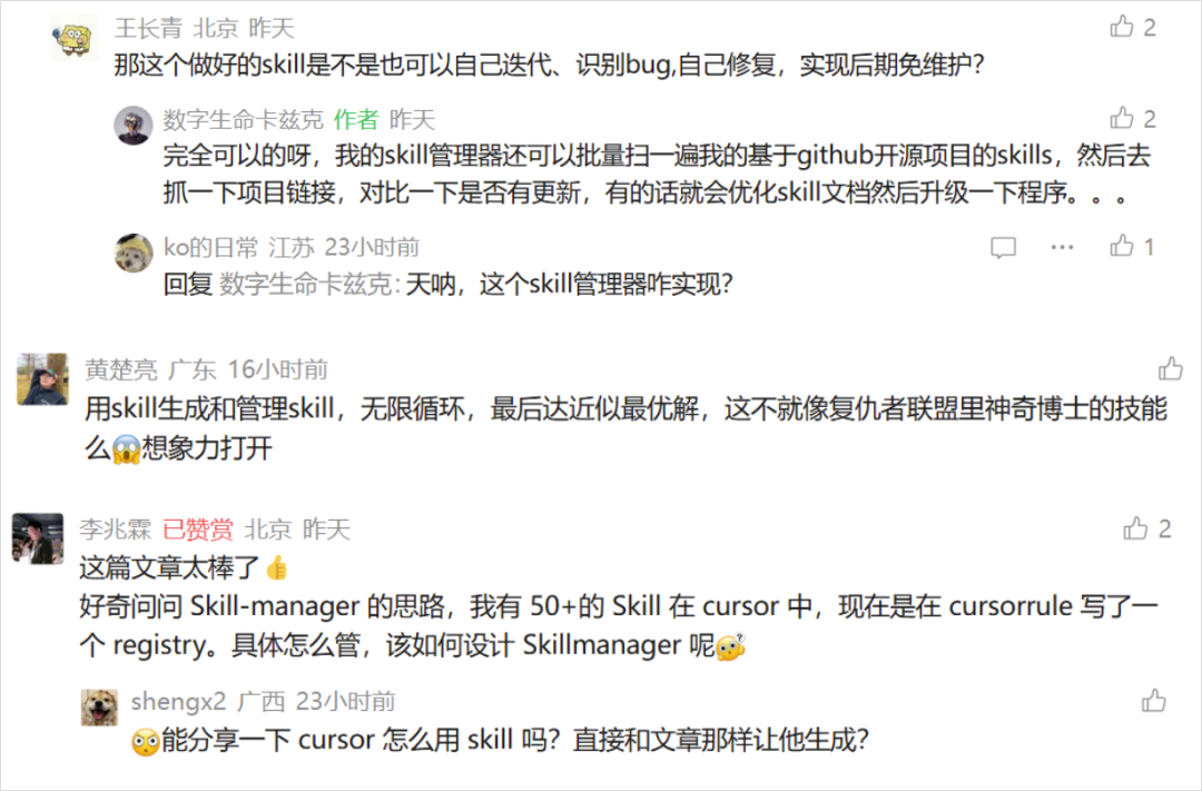 关于Skills管理器的社交媒体讨论截图