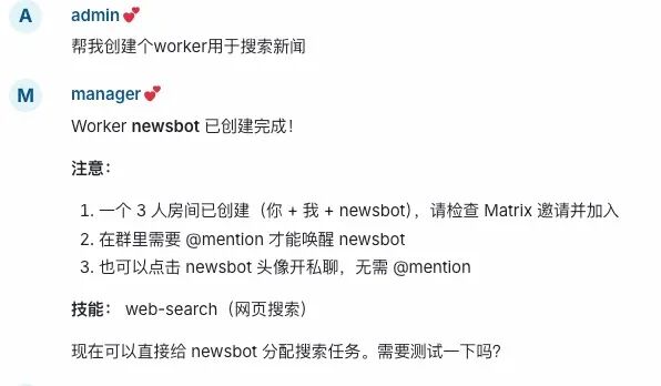 Manager 回复已创建newsbot Worker的聊天截图