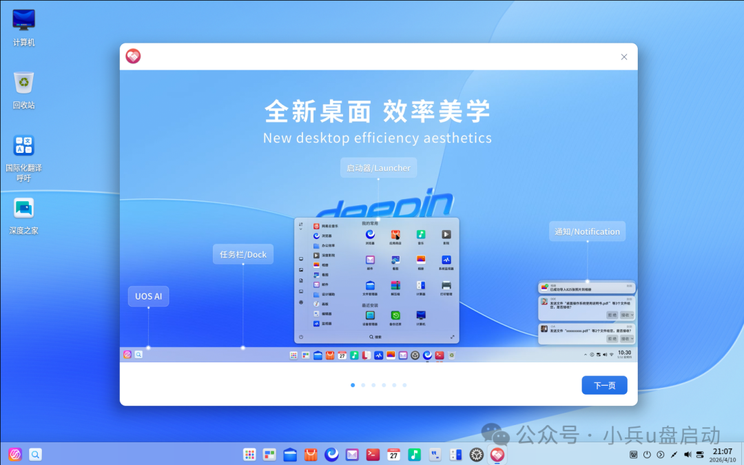 全新桌面美学界面展示