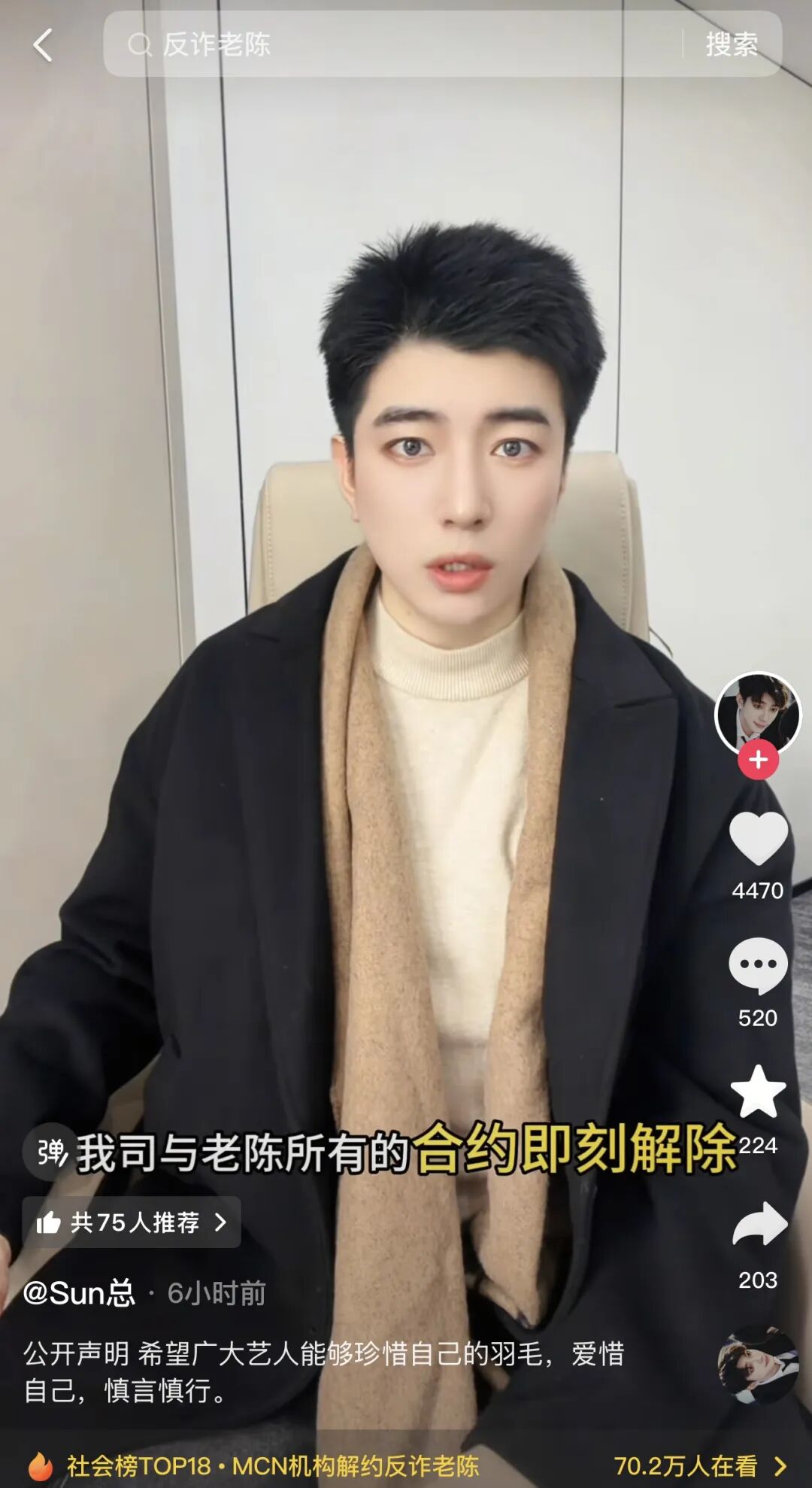 MCN机构宣布与反诈老陈解约的声明截图