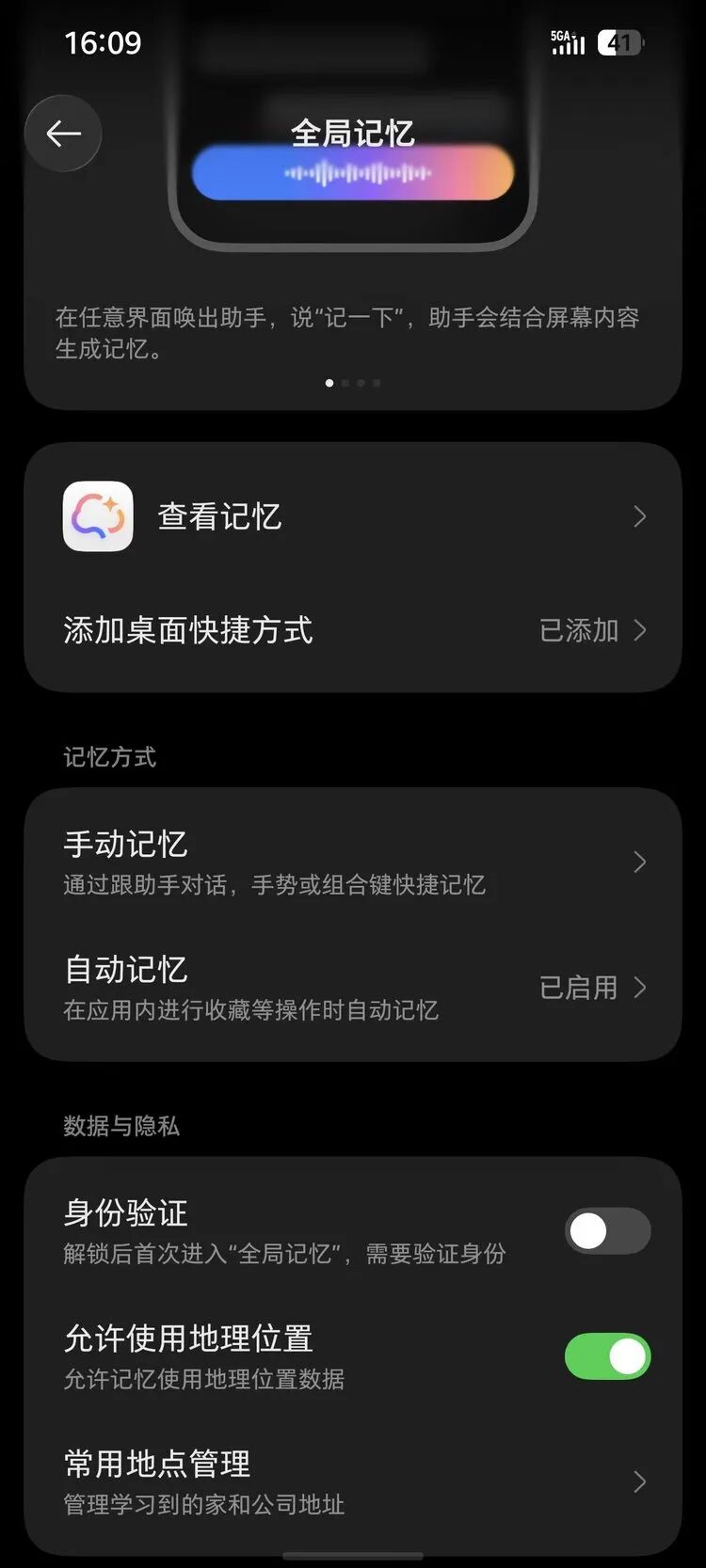 豆包手机助手全局记忆功能设置界面