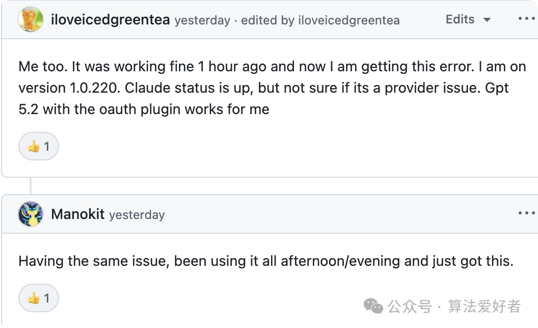 OpenCode用户讨论错误截图