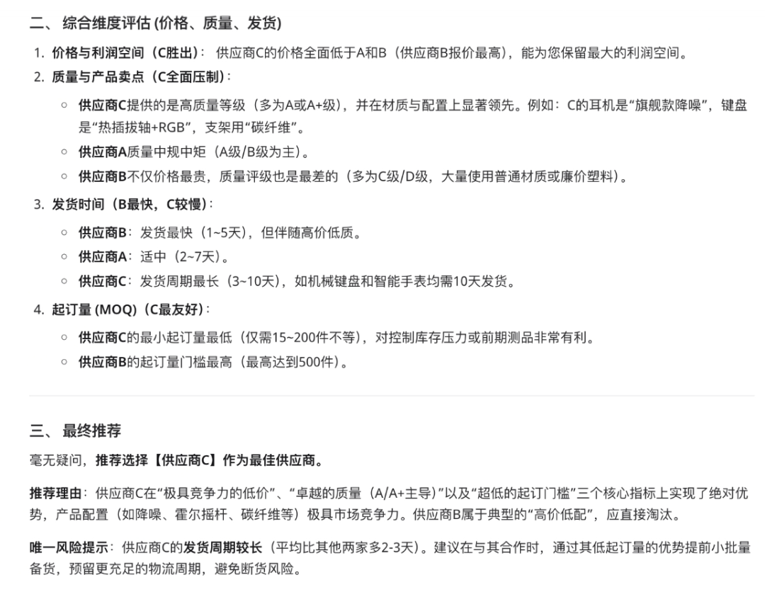 Accio Work提供的供应商多维度综合评估报告