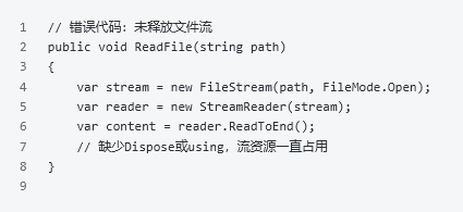 错误代码示例：未释放文件流