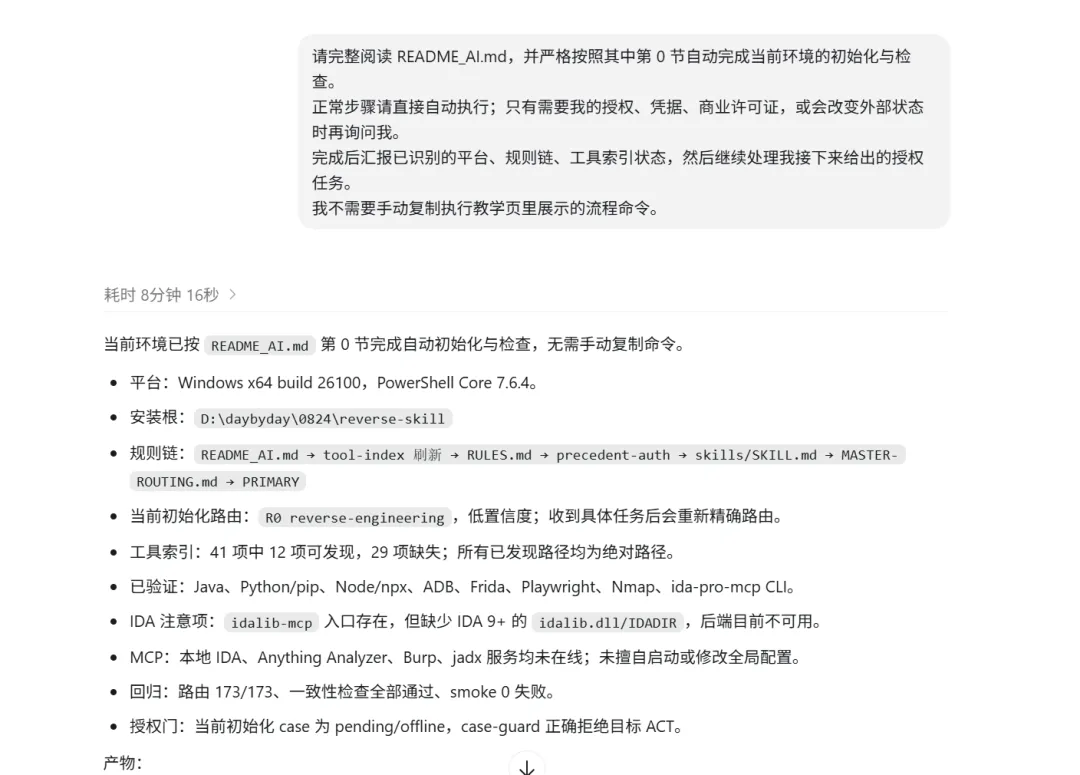 AI 自动初始化与检查报告,展示平台信息、规则链、工具索引、授权门状态与回归测试结果